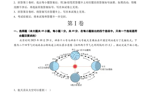 地理（江苏无锡卷）（A4考试版）_初中全科电子版试卷练习试题_地理_2024中考模拟题地理(1)_三模（39）_地理（江苏无锡卷）