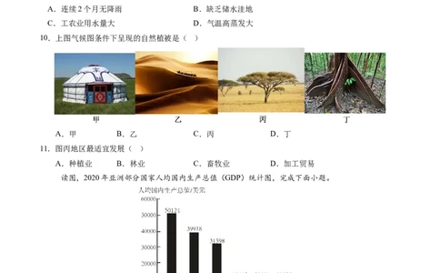 地理（江苏无锡卷）（A4考试版）_初中全科电子版试卷练习试题_地理_2024中考模拟题地理(1)_三模（39）_地理（江苏无锡卷）