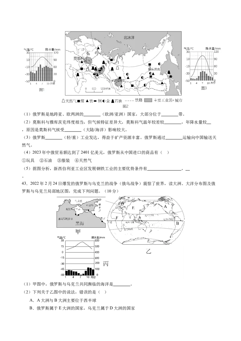 地理（江苏无锡卷）（A4考试版）_初中全科电子版试卷练习试题_地理_2024中考模拟题地理(1)_三模（39）_地理（江苏无锡卷）