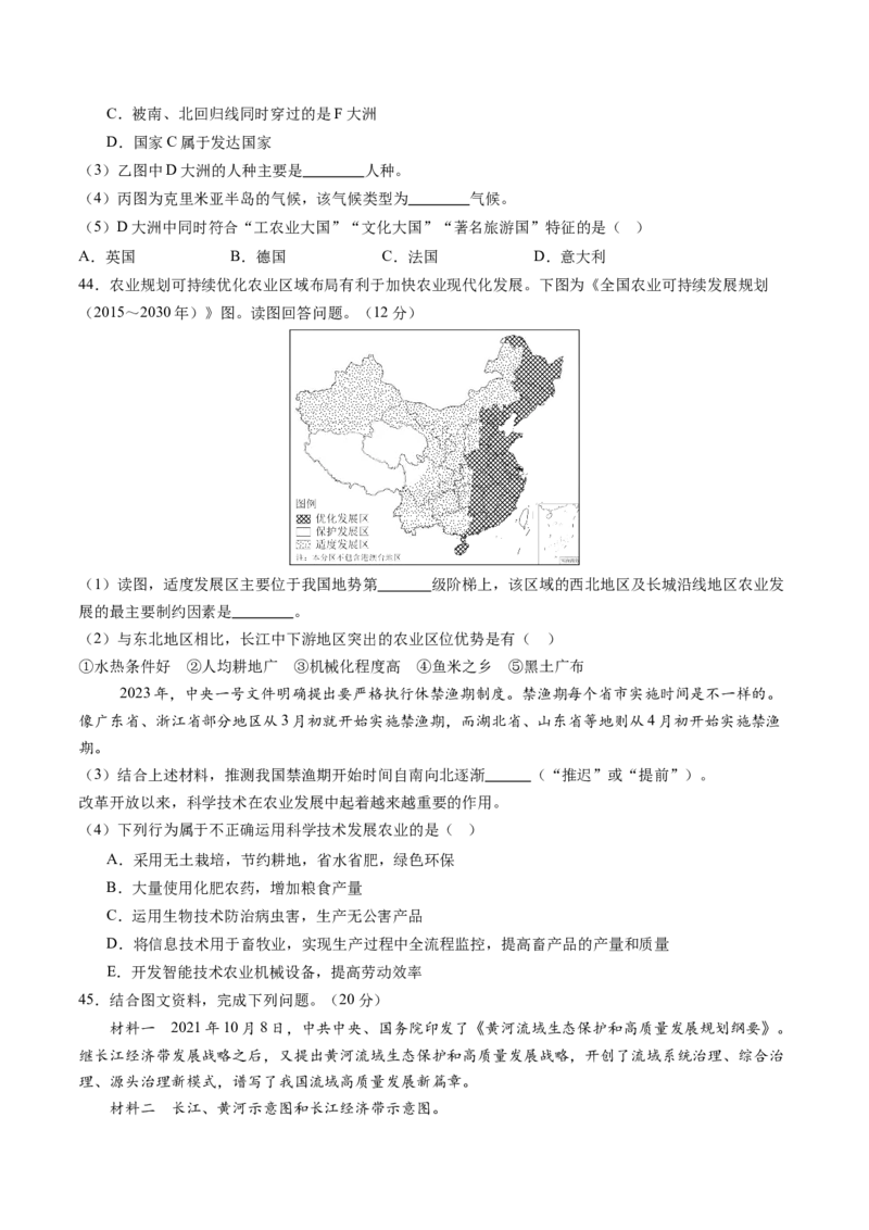 地理（江苏无锡卷）（A4考试版）_初中全科电子版试卷练习试题_地理_2024中考模拟题地理(1)_三模（39）_地理（江苏无锡卷）