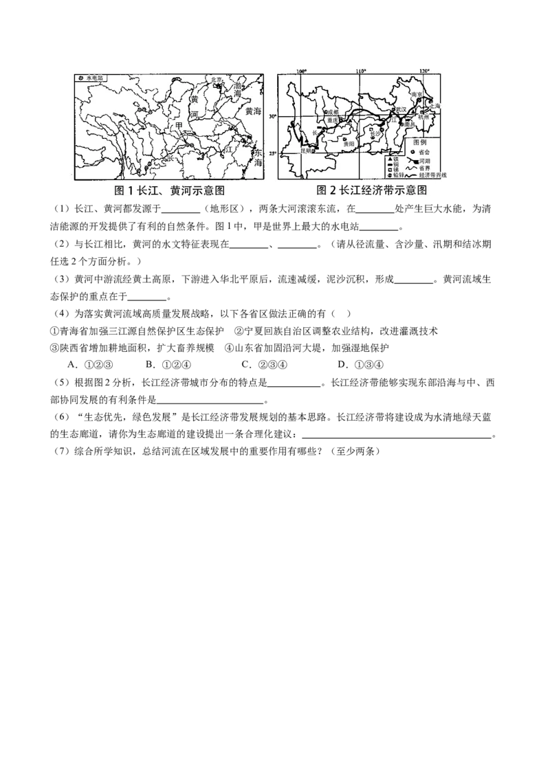 地理（江苏无锡卷）（A4考试版）_初中全科电子版试卷练习试题_地理_2024中考模拟题地理(1)_三模（39）_地理（江苏无锡卷）