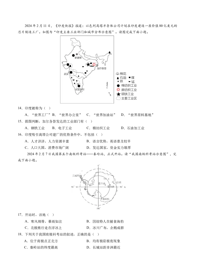 地理（江苏无锡卷）（A4考试版）_初中全科电子版试卷练习试题_地理_2024中考模拟题地理(1)_三模（39）_地理（江苏无锡卷）