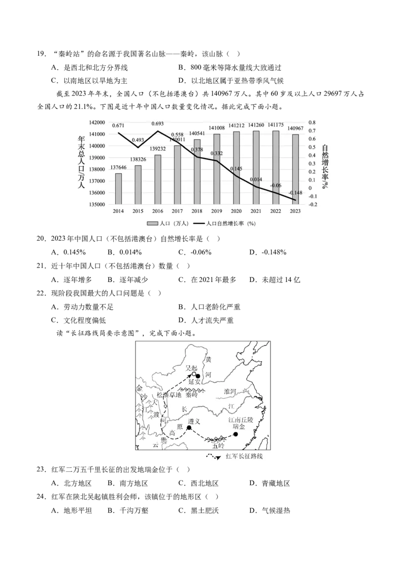 地理（江苏无锡卷）（A4考试版）_初中全科电子版试卷练习试题_地理_2024中考模拟题地理(1)_三模（39）_地理（江苏无锡卷）