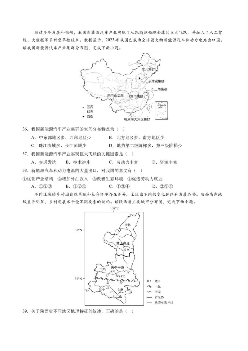 地理（江苏无锡卷）（A4考试版）_初中全科电子版试卷练习试题_地理_2024中考模拟题地理(1)_三模（39）_地理（江苏无锡卷）