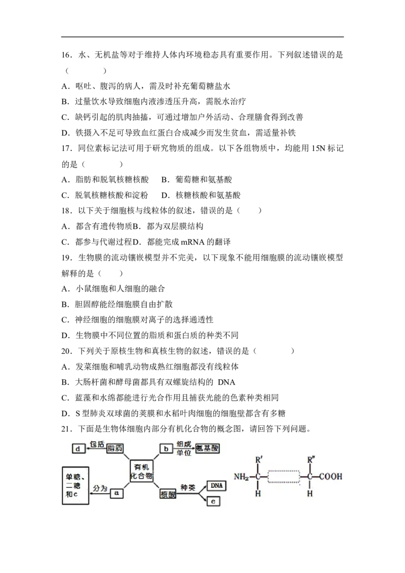 专题一细胞的分子组成、结构和物质运输（原卷版）_新高考复习资料_2023年新高考复习资料_二轮复习_过二轮备战2023年高考生物二轮专题剖析与综合训练（新教材）