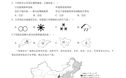 地理（广西卷）（A4考试版）_初中全科电子版试卷练习试题_地理_2024中考模拟题地理(1)_二模_地理（广西卷）-：2024年中考第二次模拟考试