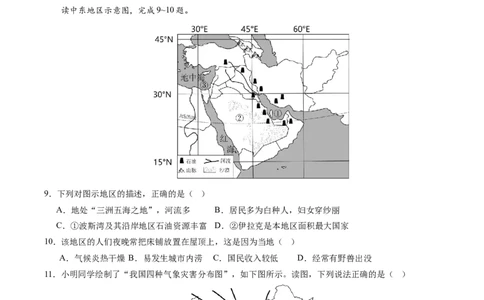 地理（广西卷）（A4考试版）_初中全科电子版试卷练习试题_地理_2024中考模拟题地理(1)_二模_地理（广西卷）-：2024年中考第二次模拟考试