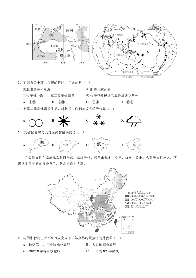 地理（广西卷）（A4考试版）_初中全科电子版试卷练习试题_地理_2024中考模拟题地理(1)_二模_地理（广西卷）-：2024年中考第二次模拟考试