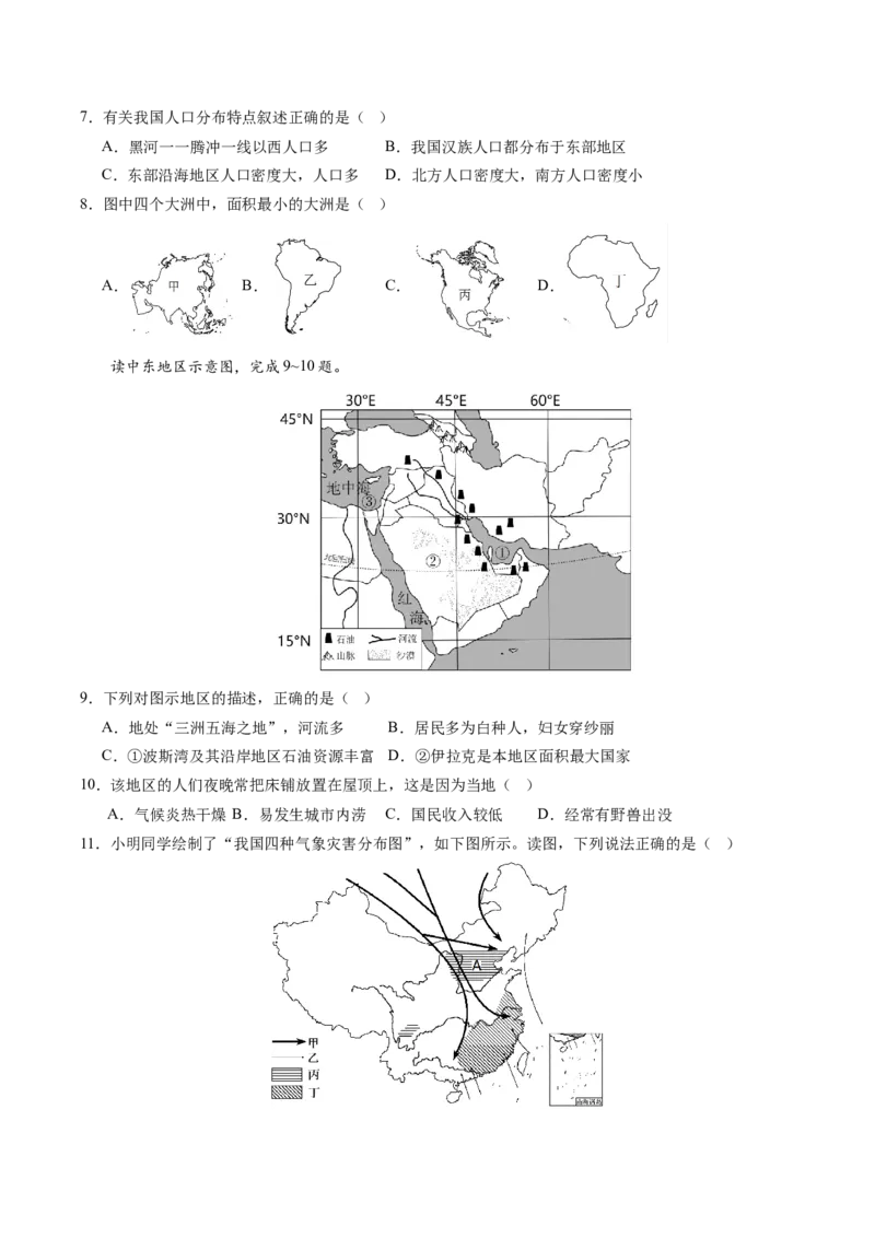 地理（广西卷）（A4考试版）_初中全科电子版试卷练习试题_地理_2024中考模拟题地理(1)_二模_地理（广西卷）-：2024年中考第二次模拟考试