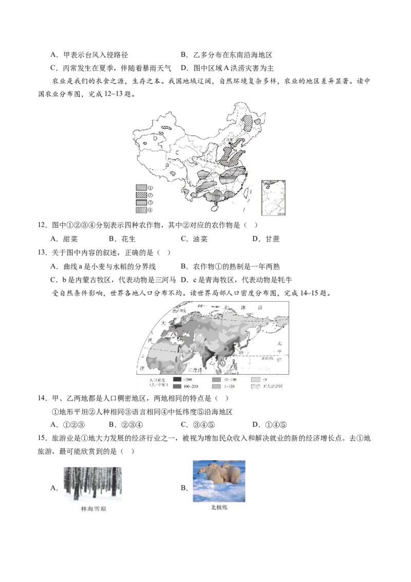 地理（广西卷）（A4考试版）_初中全科电子版试卷练习试题_地理_2024中考模拟题地理(1)_二模_地理（广西卷）-：2024年中考第二次模拟考试