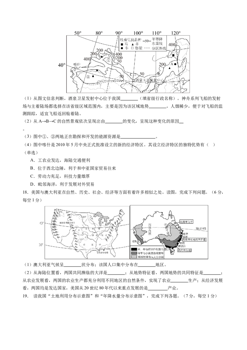 地理（广西卷）（A4考试版）_初中全科电子版试卷练习试题_地理_2024中考模拟题地理(1)_二模_地理（广西卷）-：2024年中考第二次模拟考试
