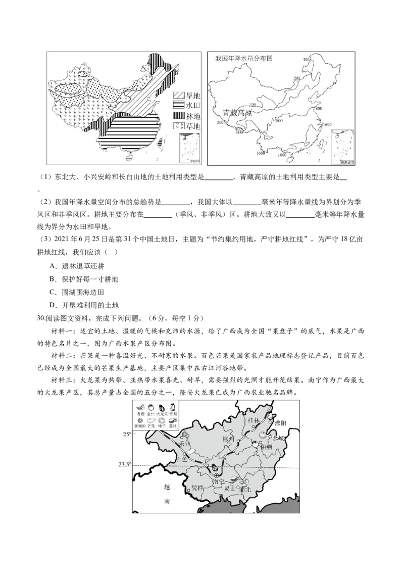 地理（广西卷）（A4考试版）_初中全科电子版试卷练习试题_地理_2024中考模拟题地理(1)_二模_地理（广西卷）-：2024年中考第二次模拟考试