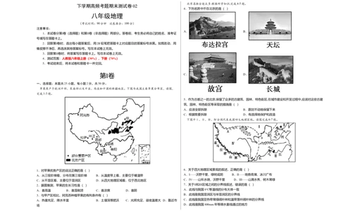 测试卷02-八年级下学期地理高频考题期末测试卷（人教版）（考试版）_初中全科电子版试卷练习试题_地理_人教地理8下试题试卷_人教地理8年级下期末试卷12份