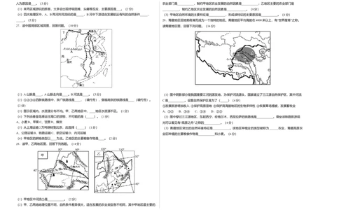 测试卷02-八年级下学期地理高频考题期末测试卷（人教版）（考试版）_初中全科电子版试卷练习试题_地理_人教地理8下试题试卷_人教地理8年级下期末试卷12份
