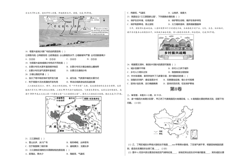 测试卷02-八年级下学期地理高频考题期末测试卷（人教版）（考试版）_初中全科电子版试卷练习试题_地理_人教地理8下试题试卷_人教地理8年级下期末试卷12份