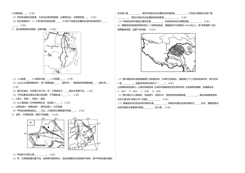 测试卷02-八年级下学期地理高频考题期末测试卷（人教版）（考试版）_初中全科电子版试卷练习试题_地理_人教地理8下试题试卷_人教地理8年级下期末试卷12份