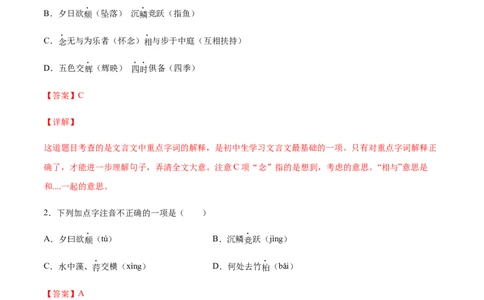 第11课短文二篇(基础训练)(解析版)_初中全科电子版试卷练习试题_语文_8上初中部编版语文练习、试卷_部编语文八年级上课时练习（050份）