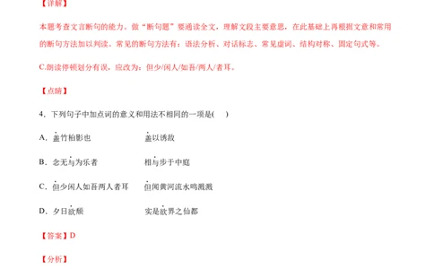 第11课短文二篇(基础训练)(解析版)_初中全科电子版试卷练习试题_语文_8上初中部编版语文练习、试卷_部编语文八年级上课时练习（050份）