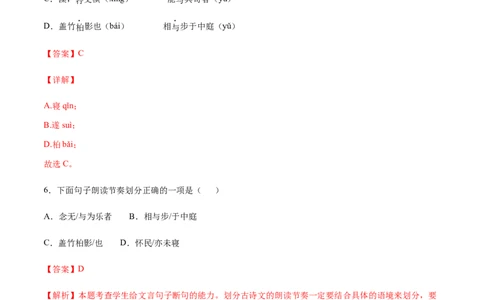 第11课短文二篇(基础训练)(解析版)_初中全科电子版试卷练习试题_语文_8上初中部编版语文练习、试卷_部编语文八年级上课时练习（050份）