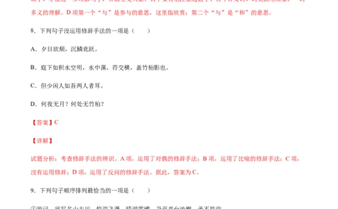 第11课短文二篇(基础训练)(解析版)_初中全科电子版试卷练习试题_语文_8上初中部编版语文练习、试卷_部编语文八年级上课时练习（050份）