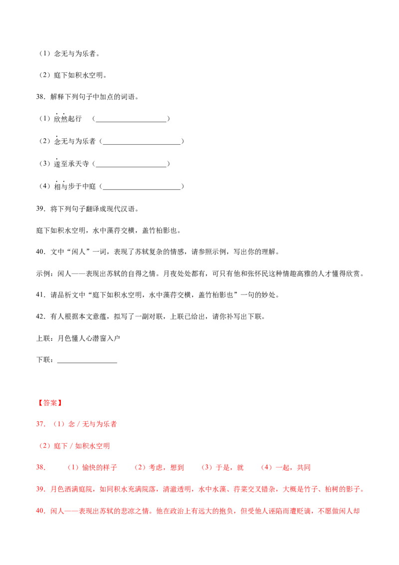 第11课短文二篇(基础训练)(解析版)_初中全科电子版试卷练习试题_语文_8上初中部编版语文练习、试卷_部编语文八年级上课时练习（050份）