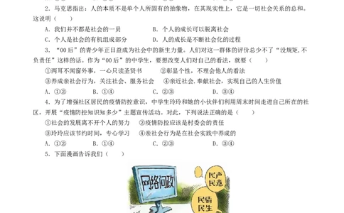 期中测试卷02（原卷版）_初中全科电子版试卷练习试题_政治_道法人教部编8上试卷_部编道法8年级上期中试卷05份