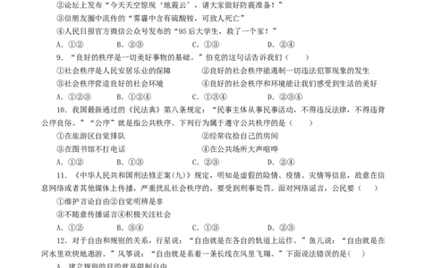 期中测试卷02（原卷版）_初中全科电子版试卷练习试题_政治_道法人教部编8上试卷_部编道法8年级上期中试卷05份
