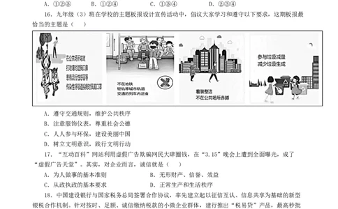 期中测试卷02（原卷版）_初中全科电子版试卷练习试题_政治_道法人教部编8上试卷_部编道法8年级上期中试卷05份