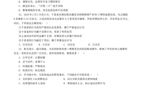 期中测试卷02（原卷版）_初中全科电子版试卷练习试题_政治_道法人教部编8上试卷_部编道法8年级上期中试卷05份