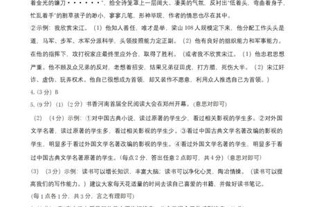 基础卷：九年级语文上册期末卷（河南专用）（参考答案）_初中全科电子版试卷练习试题_语文_9上初中部编版语文练习、试卷_部编语文九年级上期末试卷（055份）_分地区期末卷
