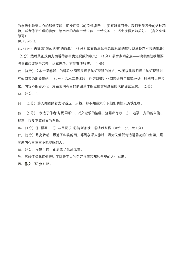 基础卷：九年级语文上册期末卷（河南专用）（参考答案）_初中全科电子版试卷练习试题_语文_9上初中部编版语文练习、试卷_部编语文九年级上期末试卷（055份）_分地区期末卷