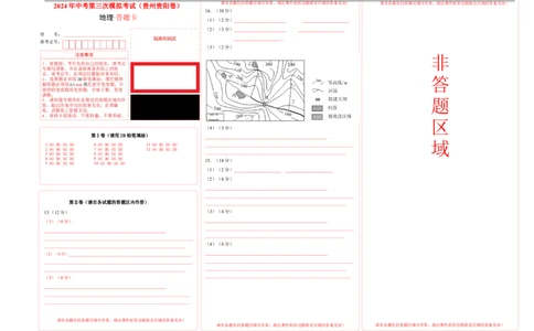 地理（贵州贵阳卷）（答题卡）_初中全科电子版试卷练习试题_地理_2024中考模拟题地理(1)_三模（39）_地理（贵州贵阳卷）
