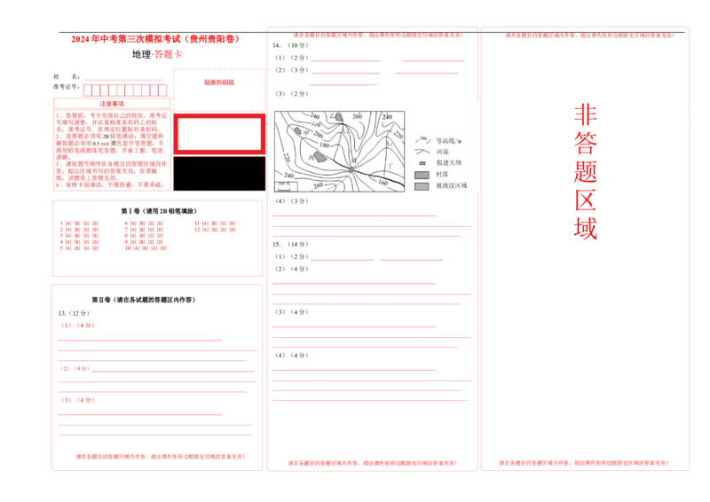 地理（贵州贵阳卷）（答题卡）_初中全科电子版试卷练习试题_地理_2024中考模拟题地理(1)_三模（39）_地理（贵州贵阳卷）
