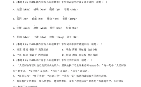 突破卷05-2022-2023学年八年级语文上册备战期末高频考点突破卷（部编版）（原卷版）_初中全科电子版试卷练习试题_语文_8上初中部编版语文练习、试卷_综合期末卷