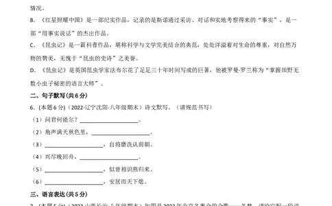 突破卷05-2022-2023学年八年级语文上册备战期末高频考点突破卷（部编版）（原卷版）_初中全科电子版试卷练习试题_语文_8上初中部编版语文练习、试卷_综合期末卷