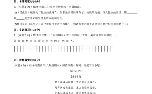 突破卷05-2022-2023学年八年级语文上册备战期末高频考点突破卷（部编版）（原卷版）_初中全科电子版试卷练习试题_语文_8上初中部编版语文练习、试卷_综合期末卷