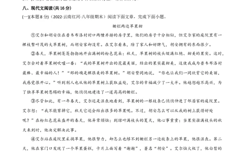 突破卷05-2022-2023学年八年级语文上册备战期末高频考点突破卷（部编版）（原卷版）_初中全科电子版试卷练习试题_语文_8上初中部编版语文练习、试卷_综合期末卷
