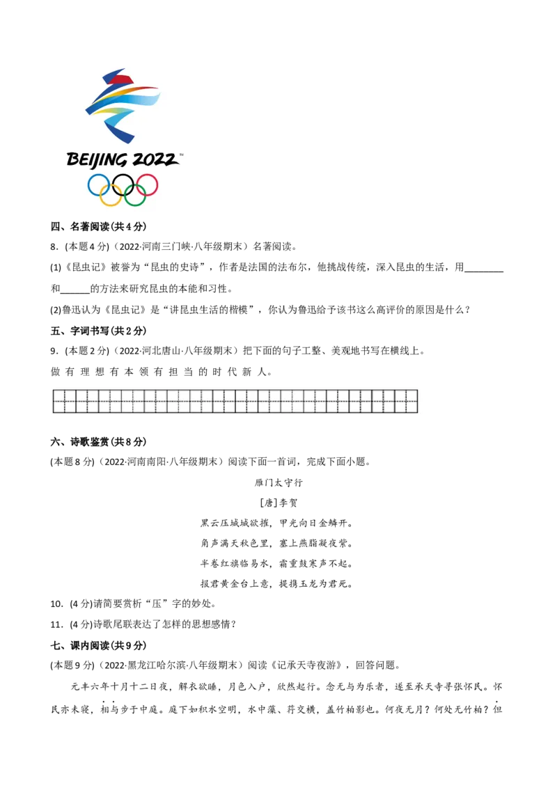 突破卷05-2022-2023学年八年级语文上册备战期末高频考点突破卷（部编版）（原卷版）_初中全科电子版试卷练习试题_语文_8上初中部编版语文练习、试卷_综合期末卷