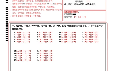 生物（云南卷）（答题卡）_初中全科电子版试卷练习试题_生物_2024中考模拟题生物(1)_一模_生物（云南卷）-2024年中考第一次模拟考试