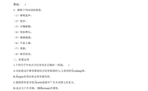 第23课范进中举（原卷版）_初中全科电子版试卷练习试题_语文_9上初中部编版语文练习、试卷_部编语文九年级上课时练习（050份）_第1套-课时练习