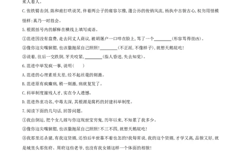 第23课范进中举（原卷版）_初中全科电子版试卷练习试题_语文_9上初中部编版语文练习、试卷_部编语文九年级上课时练习（050份）_第1套-课时练习