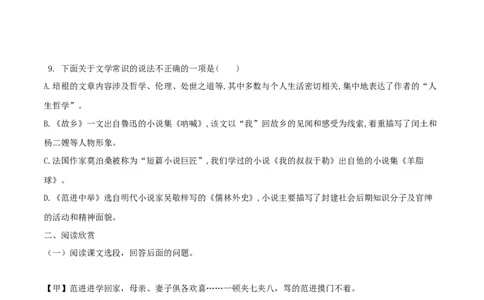 第23课范进中举（原卷版）_初中全科电子版试卷练习试题_语文_9上初中部编版语文练习、试卷_部编语文九年级上课时练习（050份）_第1套-课时练习