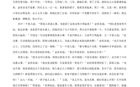 第23课范进中举（原卷版）_初中全科电子版试卷练习试题_语文_9上初中部编版语文练习、试卷_部编语文九年级上课时练习（050份）_第1套-课时练习