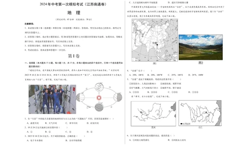 地理（江苏南通）（A3考试版）_初中全科电子版试卷练习试题_地理_2024中考模拟题地理(1)_一模_地理（江苏南通卷）-2024年中考第一次模拟考试