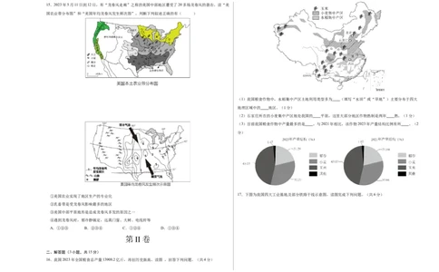 地理（江苏南通）（A3考试版）_初中全科电子版试卷练习试题_地理_2024中考模拟题地理(1)_一模_地理（江苏南通卷）-2024年中考第一次模拟考试