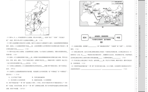 地理（江苏南通）（A3考试版）_初中全科电子版试卷练习试题_地理_2024中考模拟题地理(1)_一模_地理（江苏南通卷）-2024年中考第一次模拟考试