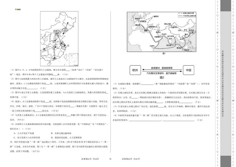 地理（江苏南通）（A3考试版）_初中全科电子版试卷练习试题_地理_2024中考模拟题地理(1)_一模_地理（江苏南通卷）-2024年中考第一次模拟考试