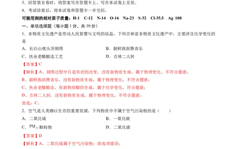 化学（吉林卷）（全解全析）_初中全科电子版试卷练习试题_化学_2024中考模拟题化学(1)_二模_化学（吉林卷）-：2024年中考第二次模拟考试