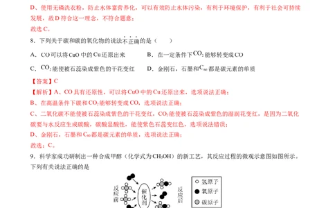 化学（吉林卷）（全解全析）_初中全科电子版试卷练习试题_化学_2024中考模拟题化学(1)_二模_化学（吉林卷）-：2024年中考第二次模拟考试