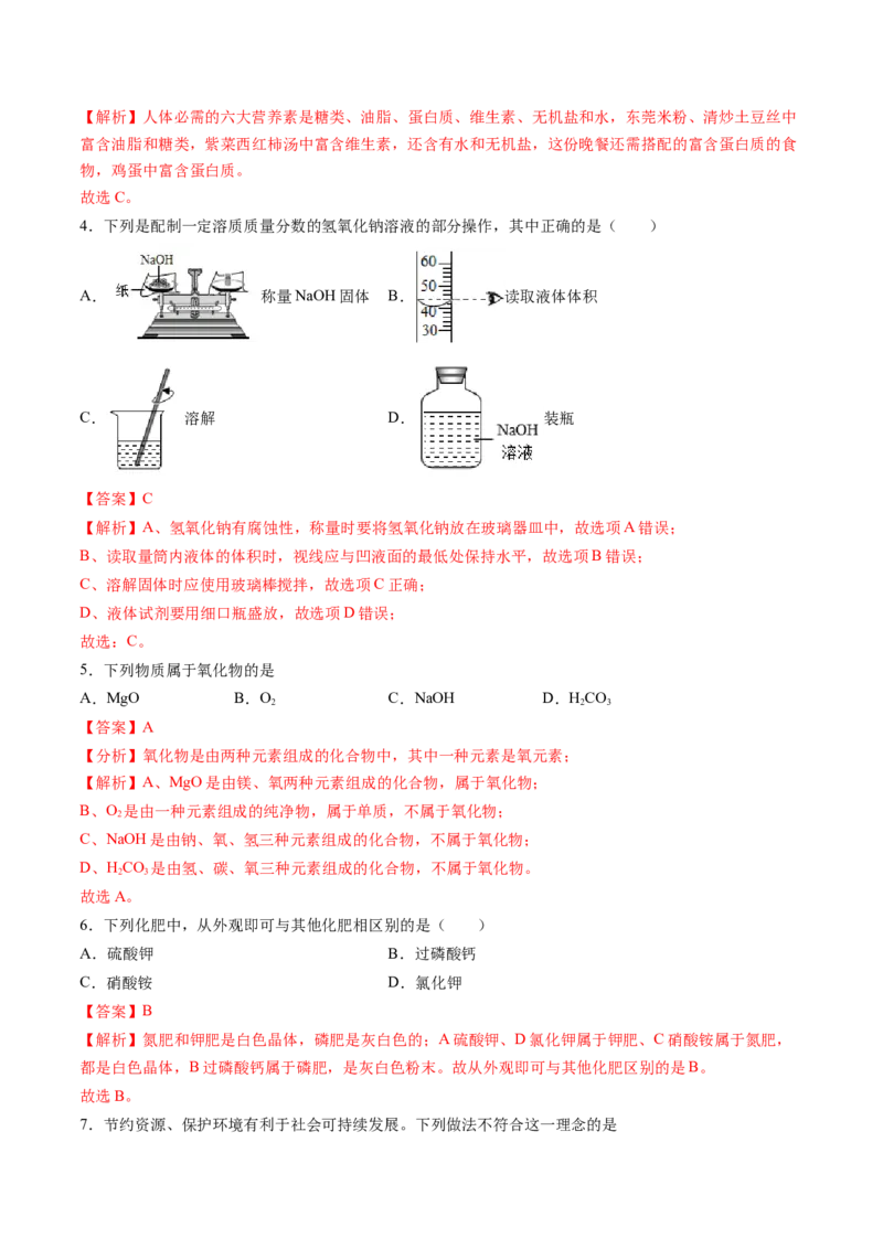 化学（吉林卷）（全解全析）_初中全科电子版试卷练习试题_化学_2024中考模拟题化学(1)_二模_化学（吉林卷）-：2024年中考第二次模拟考试